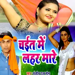 Chait Me Lahar Mare Bhojpuri Romantic Song