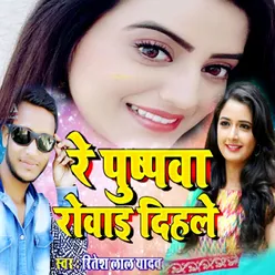 Re Pushpawa Rowai Dihale Bhojpuri Sad Song