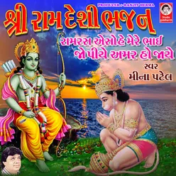 Sabse Unchi Ram Sagai