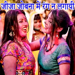 Jija Jobna Me Rang Na Lagayi Holi Song