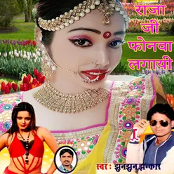 Raja Ji Fonwa Lagayi Bhojpuri Romantic Song