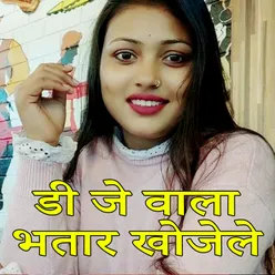 DJ Wala Bhatar Khojele Bhojpuri Romantic Song