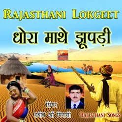 Aapa Chakri Me Baithala Rajasthani Song