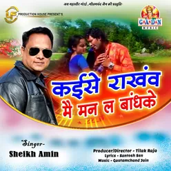 Kaise Rakhanv Mai Man La Bandhke Chhattisgarhi Song