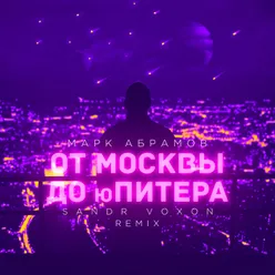 От Москвы до Юпитера Sandr Voxon Remix