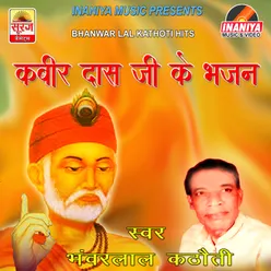 Kabir Das Ji Ke Bhajan