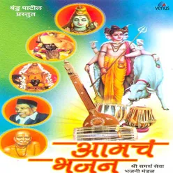 Aamch Bhajan