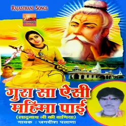 Satguru Daya Kar Dini Bhari Marwadi Bhajan