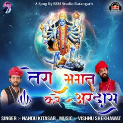 Tera Bhagat Kare Ardaas