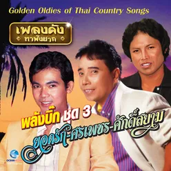 สัญญาเมื่อสายัณห์