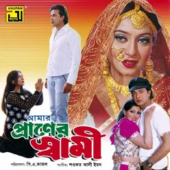 Amar Praner Shami Original Motion Picture Soundtrack