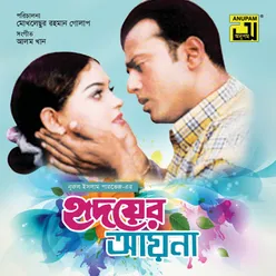 Hridoyer Ayna Original Motion Picture Soundtrack