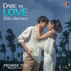 Promise You จาก "ละคร Dare To Love ให้รักพิพากษา"