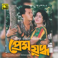 Prem Juddha Original Motion Picture Soundtrack