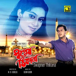 Swapner Thikana Original Motion Picture Soundtrack