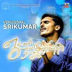 Engal Sarvalogaththin Raja Tamil Christian Songs