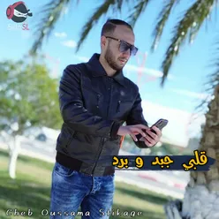 قلبي جبد و برد