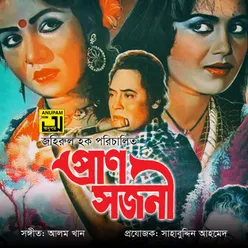 Chokh Bujile Duniya Andhar Original Motion Picture Soundtrack