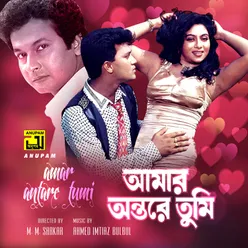 Amar Joubon Amar Original Motion Picture Soundtrack