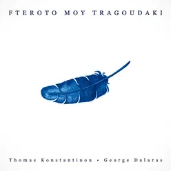 Fteroto Mou Tragoudaki