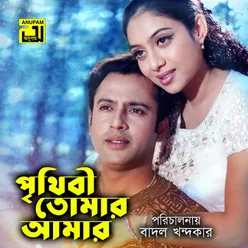 Prithibi Tomar Amar Original Motion Picture Soundtrack