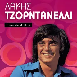 Lakis Tzordanelli Greatest Hits