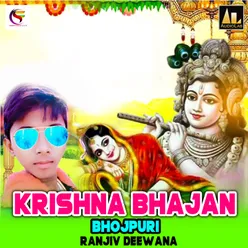 Krishna Bhajan Bhojpuri-Ranjiv Deewana