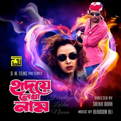 Hridoye Lekha Naam Original Motion Picture Soundtrack