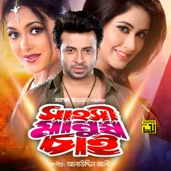 Shahosi Manush Chai Original Motion Picture Soundtrack