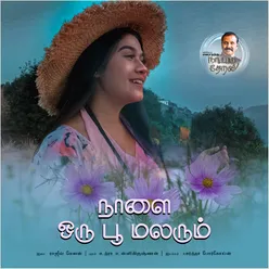 Naalai Oru Poo Malarum Naatpadu Theral