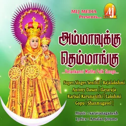 Velainagar Annai