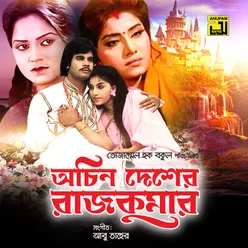 Achin Desher Rajkumar Original Motion Picture Soundtrack