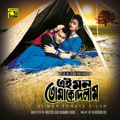 Ei Mon Tomake Dilam Original Motion Picture Soundtrack