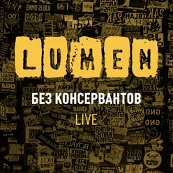 Волк Live