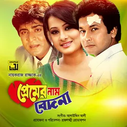Premer Naam Bedona Original Motion Picture Soundtrack