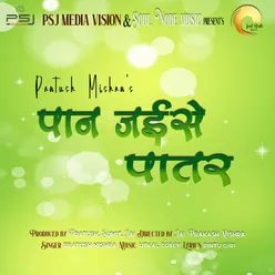 Pan Jaise Patar