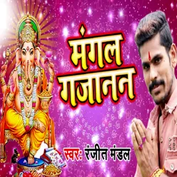 Mangal Gajanan Ganesh Chaturthi Bhajan