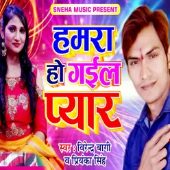 Hamara Ho Gail Pyar Bhojpuri Romantic Song