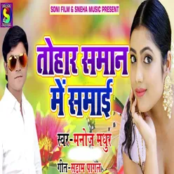 Tohar Saman Me Samaai Bhojpuri Romantic Song