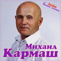 Машина судьба