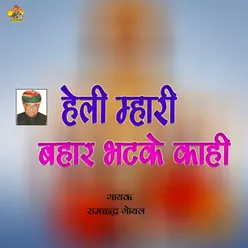 Heli Mahri Bahar Bhatke Kahi