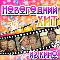 Песня про снежинки