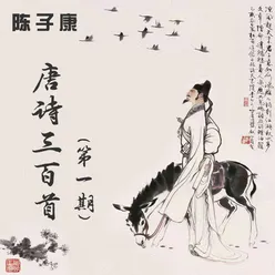 白雪歌送武判官归京 粤语版