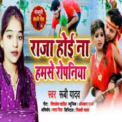 Raja Hoi Na Hamase Ropaniya Bhojpuri Roapani Geet