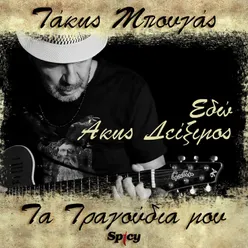 Edo Takis Bougas / Ta Tragoudia Mou