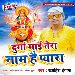 Durga Maai Tera Naam Hai Pyara