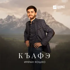 Къафэ