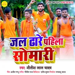 Jal Dhare Pahila Somari