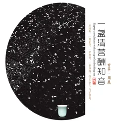 一盏清茗酬知音