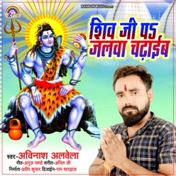 Shiv Ji Pa Jalwa Chadhaib